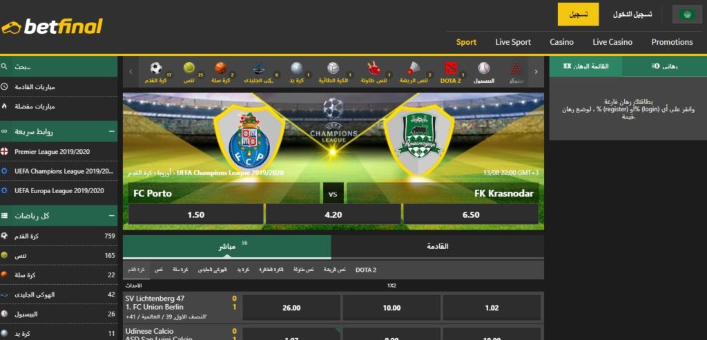 Betfinal – المراهنات الرياضية بتفاينال