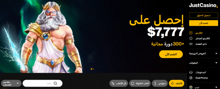 Justcasino كازينو